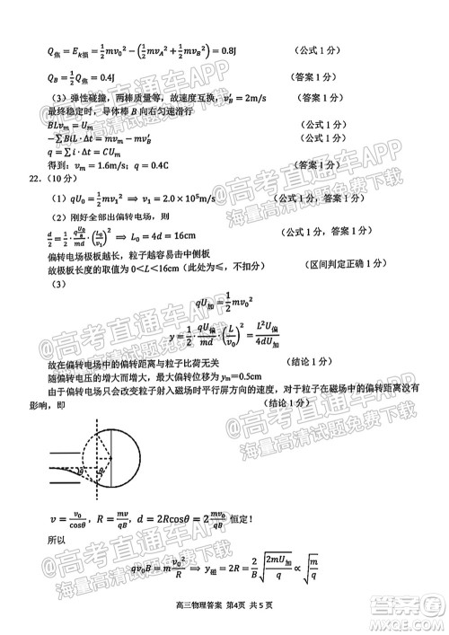 2021学年第一学期浙南名校联盟第一次联考物理试题及答案