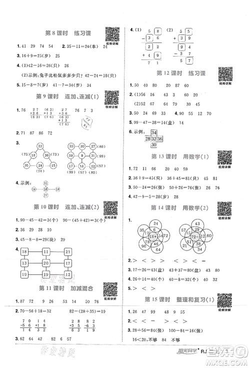 江西教育出版社2021阳光同学课时优化作业二年级数学上册RJ人教版湖北专版答案