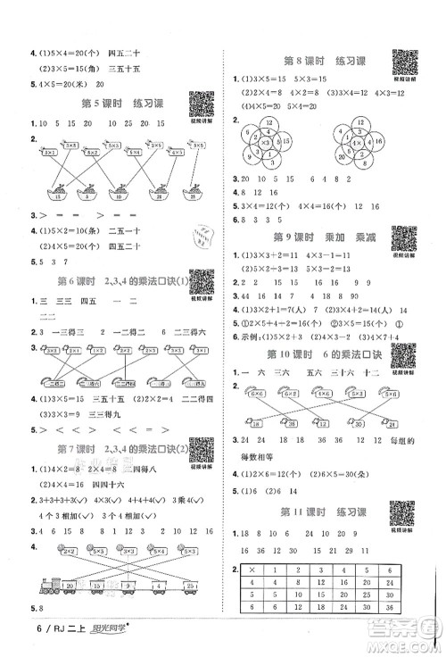 江西教育出版社2021阳光同学课时优化作业二年级数学上册RJ人教版湖北专版答案