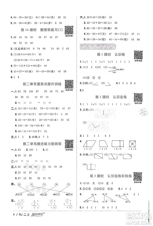 江西教育出版社2021阳光同学课时优化作业二年级数学上册RJ人教版湖北专版答案