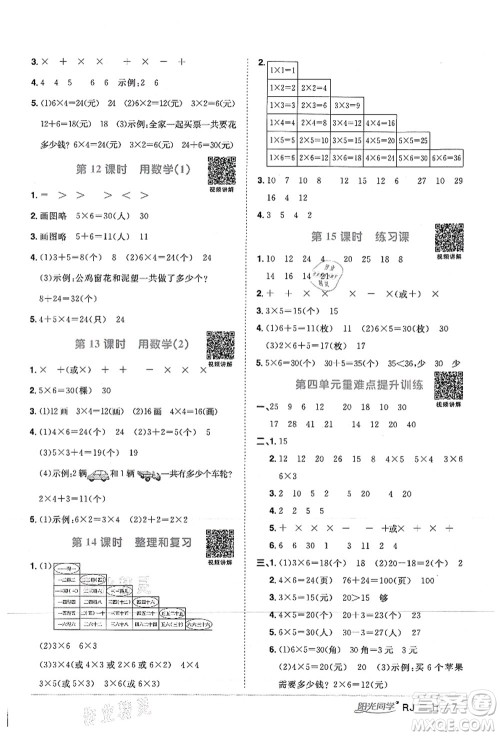 江西教育出版社2021阳光同学课时优化作业二年级数学上册RJ人教版湖北专版答案