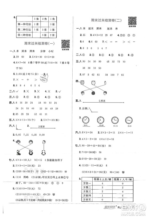 江西教育出版社2021阳光同学课时优化作业二年级数学上册RJ人教版湖北专版答案