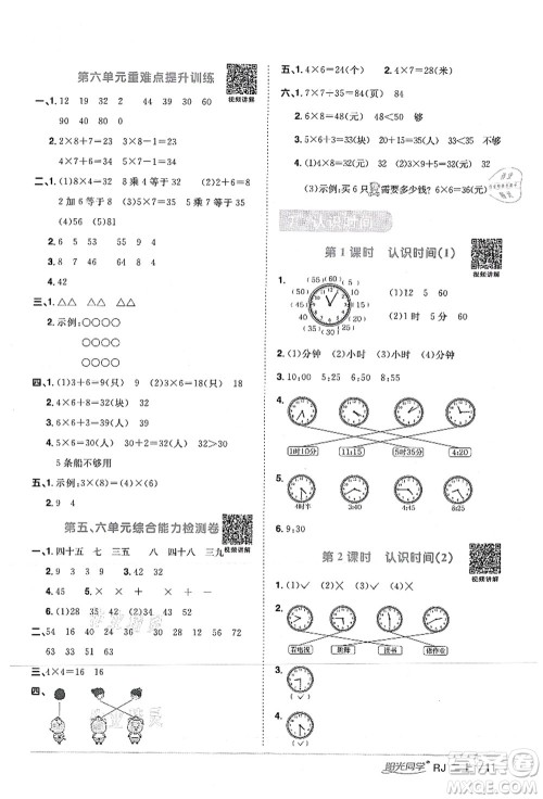 江西教育出版社2021阳光同学课时优化作业二年级数学上册RJ人教版湖北专版答案