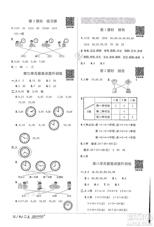 江西教育出版社2021阳光同学课时优化作业二年级数学上册RJ人教版湖北专版答案