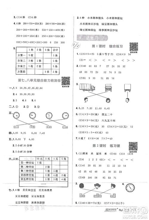 江西教育出版社2021阳光同学课时优化作业二年级数学上册RJ人教版湖北专版答案