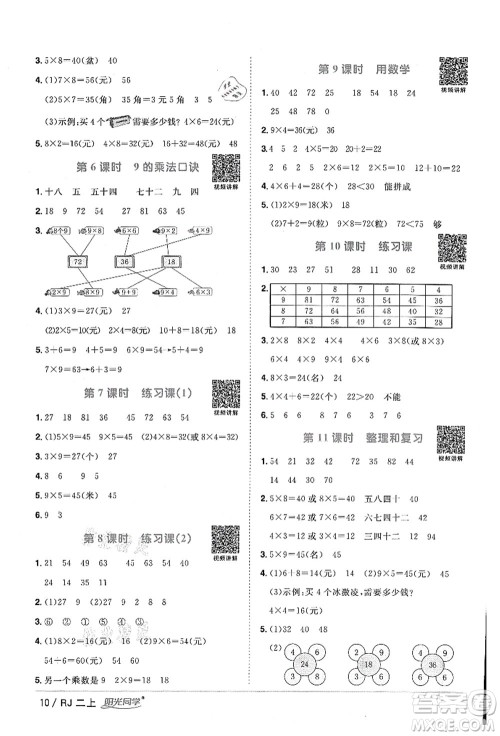 江西教育出版社2021阳光同学课时优化作业二年级数学上册RJ人教版湖北专版答案