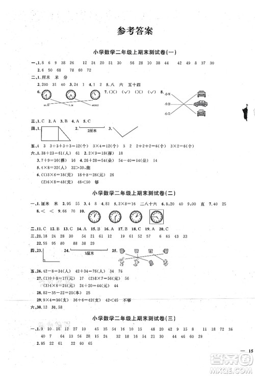 江西教育出版社2021阳光同学课时优化作业二年级数学上册RJ人教版湖北专版答案