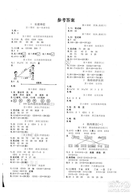 江西教育出版社2021阳光同学课时优化作业二年级数学上册RJ人教版湖北专版答案