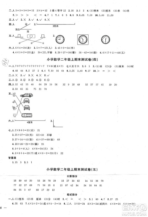 江西教育出版社2021阳光同学课时优化作业二年级数学上册RJ人教版湖北专版答案