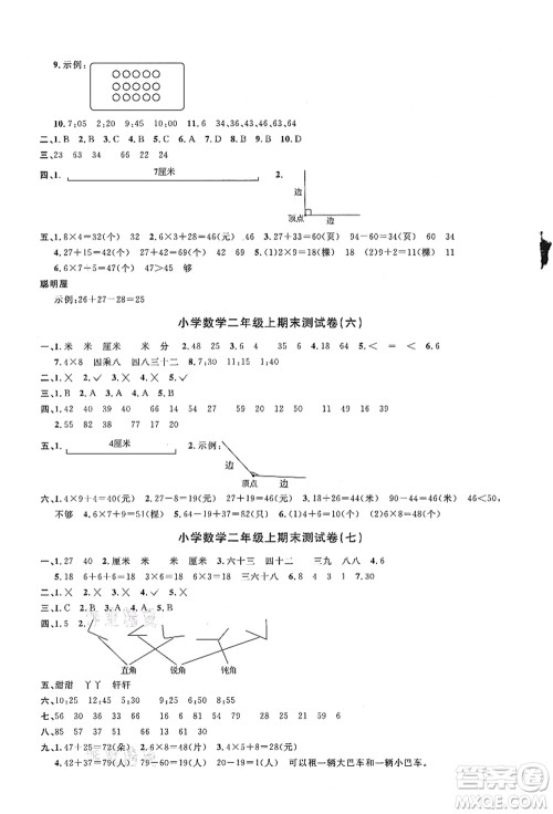 江西教育出版社2021阳光同学课时优化作业二年级数学上册RJ人教版湖北专版答案