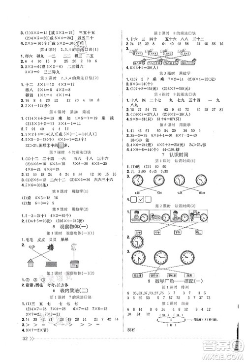 江西教育出版社2021阳光同学课时优化作业二年级数学上册RJ人教版湖北专版答案