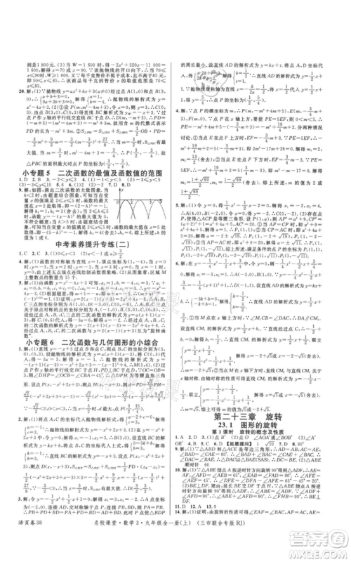 广东经济出版社2021名校课堂九年级上册数学人教版黄冈孝感咸宁专版参考答案 广东经济出版社2021名校课堂九年级上册数学人教版黄冈孝感咸宁专版参考答案