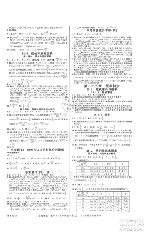 广东经济出版社2021名校课堂九年级上册数学人教版黄冈孝感咸宁专版参考答案 广东经济出版社2021名校课堂九年级上册数学人教版黄冈孝感咸宁专版参考答案