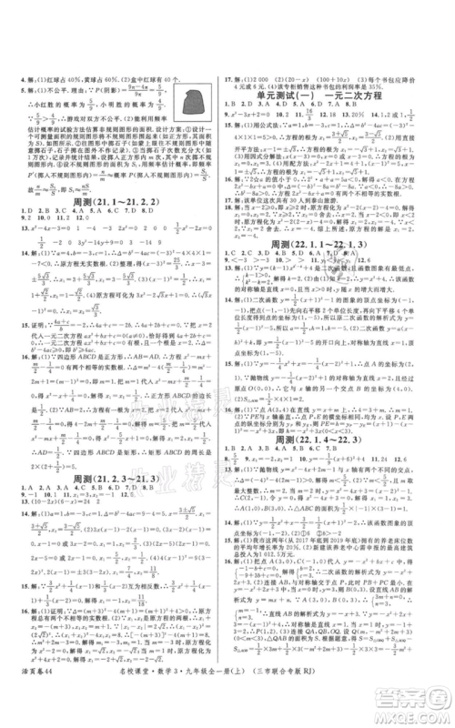 广东经济出版社2021名校课堂九年级上册数学人教版黄冈孝感咸宁专版参考答案 广东经济出版社2021名校课堂九年级上册数学人教版黄冈孝感咸宁专版参考答案