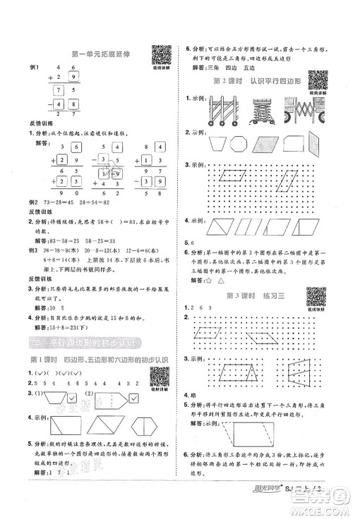 江西教育出版社2021阳光同学课时优化作业二年级数学上册SJ苏教版宁德专版答案