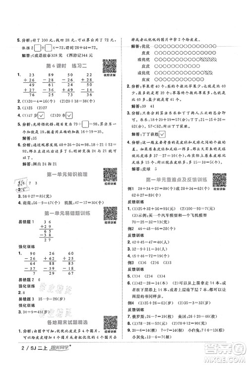 江西教育出版社2021阳光同学课时优化作业二年级数学上册SJ苏教版宁德专版答案