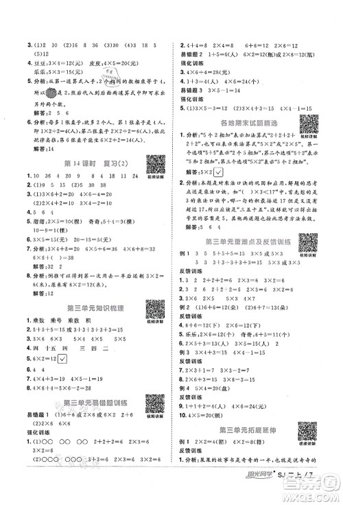 江西教育出版社2021阳光同学课时优化作业二年级数学上册SJ苏教版宁德专版答案