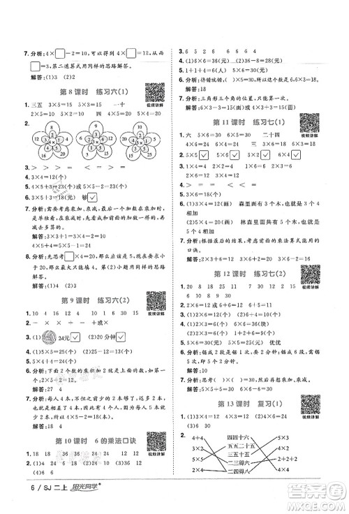 江西教育出版社2021阳光同学课时优化作业二年级数学上册SJ苏教版宁德专版答案