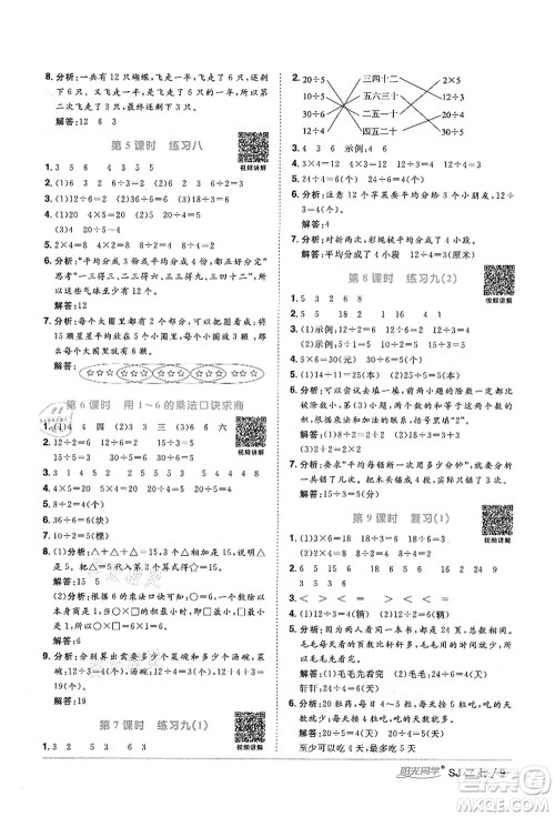 江西教育出版社2021阳光同学课时优化作业二年级数学上册SJ苏教版宁德专版答案