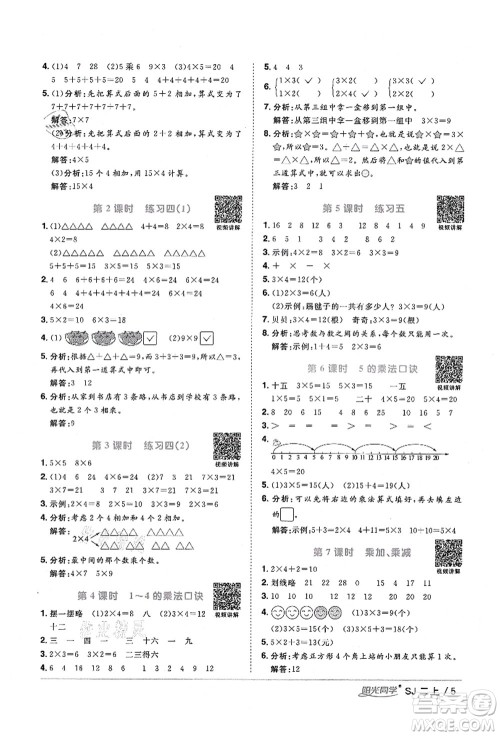 江西教育出版社2021阳光同学课时优化作业二年级数学上册SJ苏教版宁德专版答案