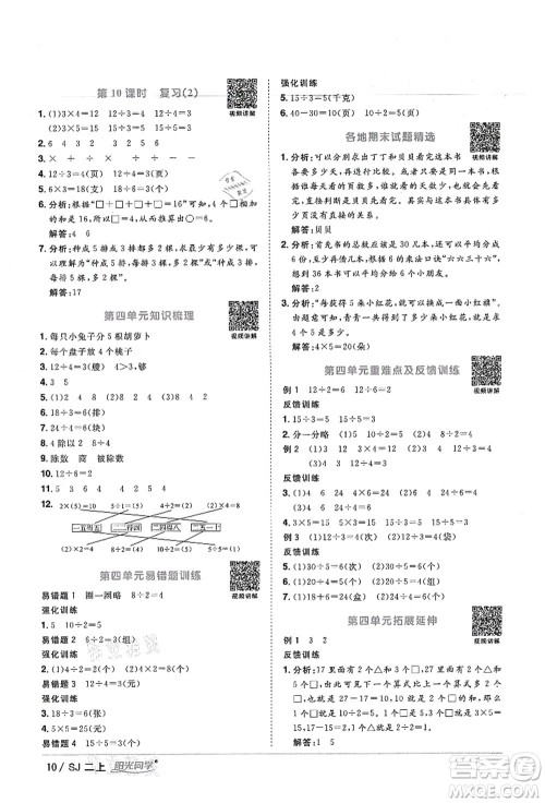 江西教育出版社2021阳光同学课时优化作业二年级数学上册SJ苏教版宁德专版答案