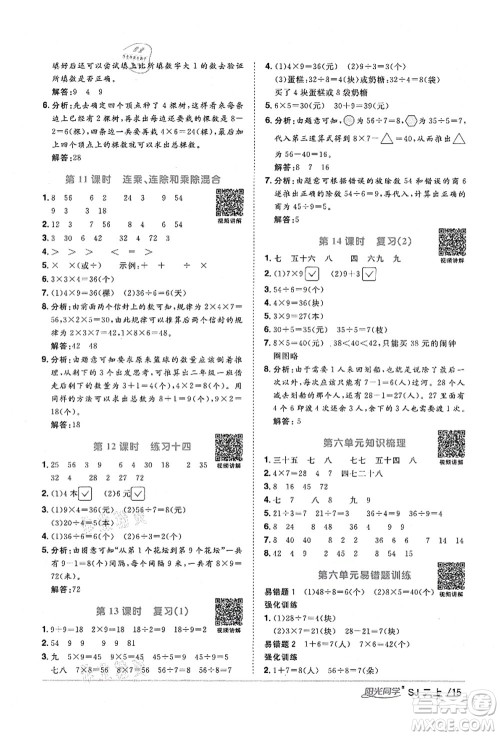 江西教育出版社2021阳光同学课时优化作业二年级数学上册SJ苏教版宁德专版答案