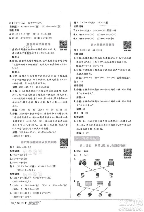 江西教育出版社2021阳光同学课时优化作业二年级数学上册SJ苏教版宁德专版答案