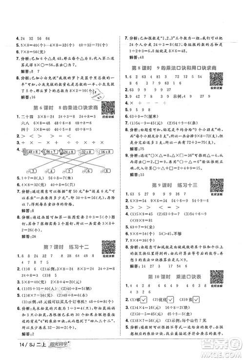 江西教育出版社2021阳光同学课时优化作业二年级数学上册SJ苏教版宁德专版答案