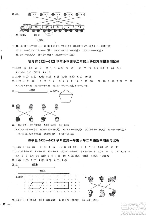 江西教育出版社2021阳光同学课时优化作业二年级数学上册SJ苏教版宁德专版答案