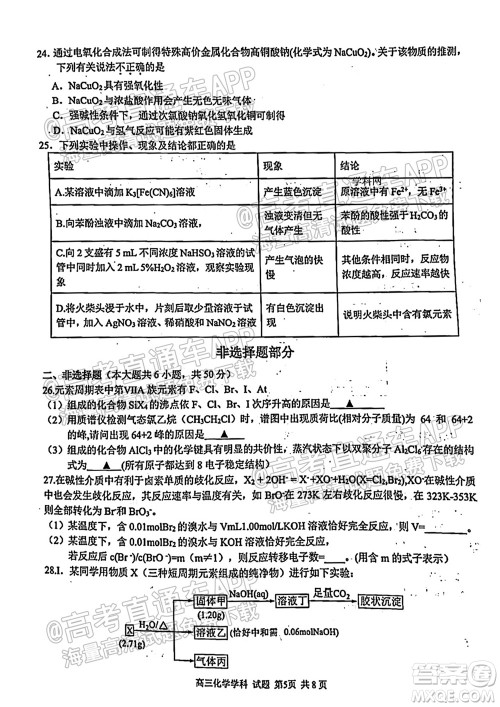 2021学年第一学期浙南名校联盟第一次联考化学试题及答案