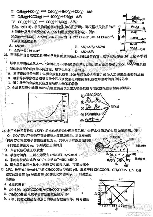 2021学年第一学期浙南名校联盟第一次联考化学试题及答案