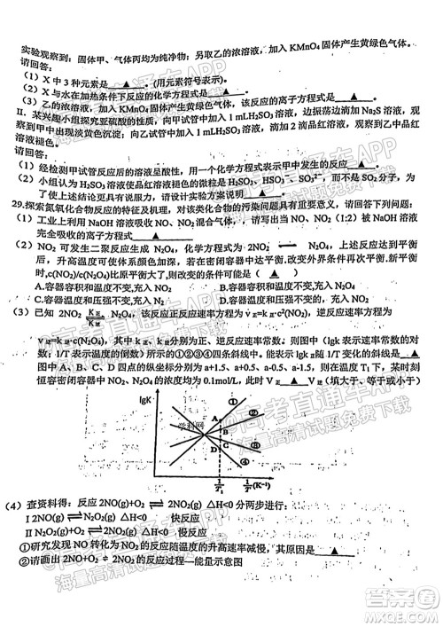 2021学年第一学期浙南名校联盟第一次联考化学试题及答案