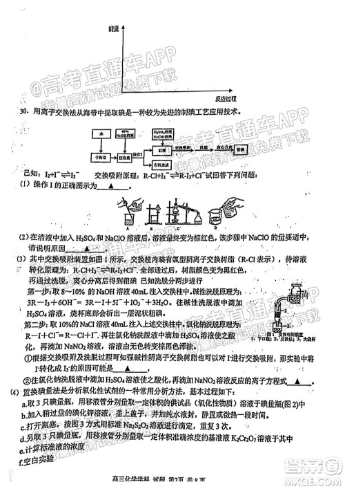 2021学年第一学期浙南名校联盟第一次联考化学试题及答案