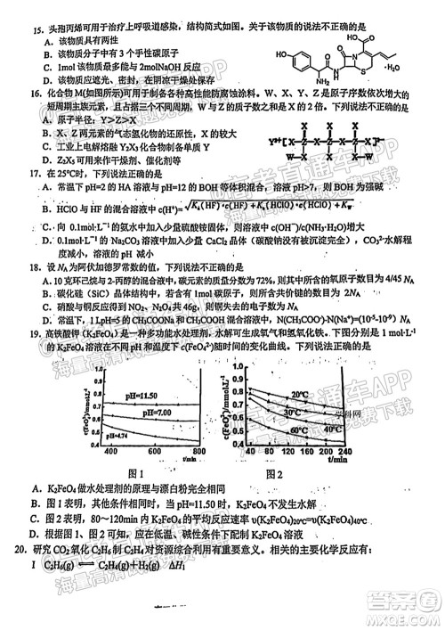 2021学年第一学期浙南名校联盟第一次联考化学试题及答案