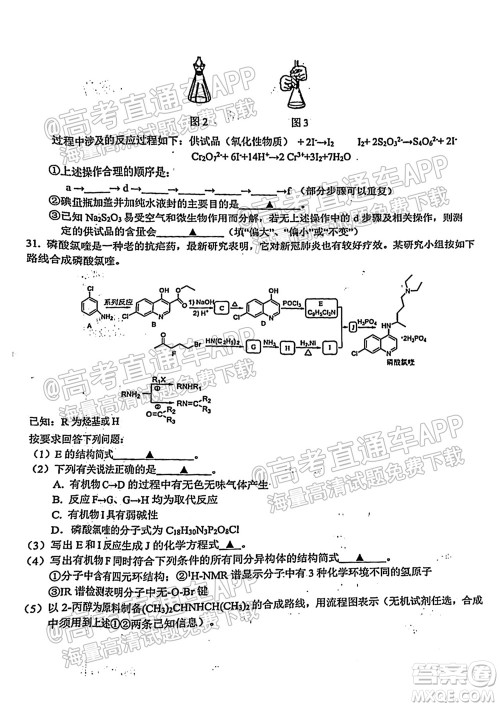 2021学年第一学期浙南名校联盟第一次联考化学试题及答案