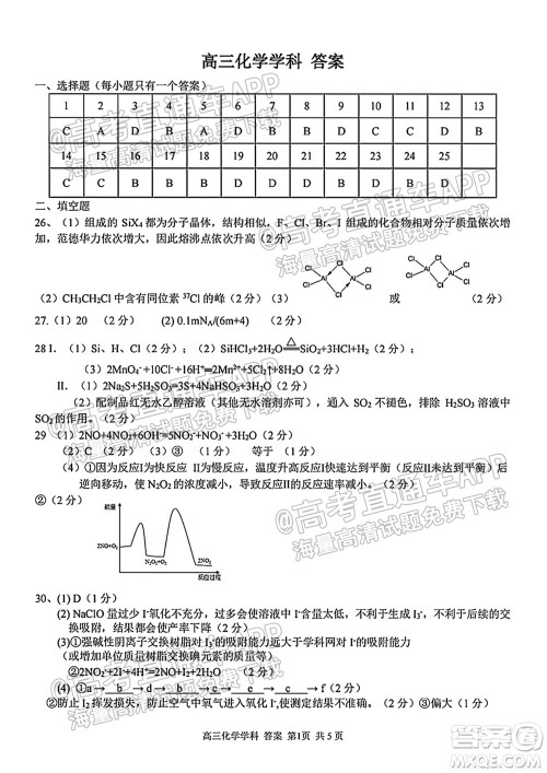 2021学年第一学期浙南名校联盟第一次联考化学试题及答案