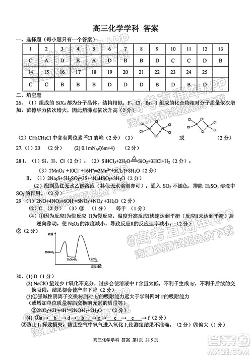 2021学年第一学期浙南名校联盟第一次联考化学试题及答案