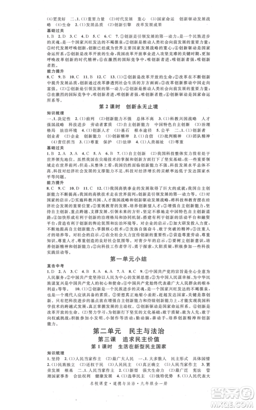 开明出版社2021名校课堂九年级道德与法治背记手册人教版参考答案 开明出版社2021名校课堂九年级道德与法治背记手册人教版参考答案