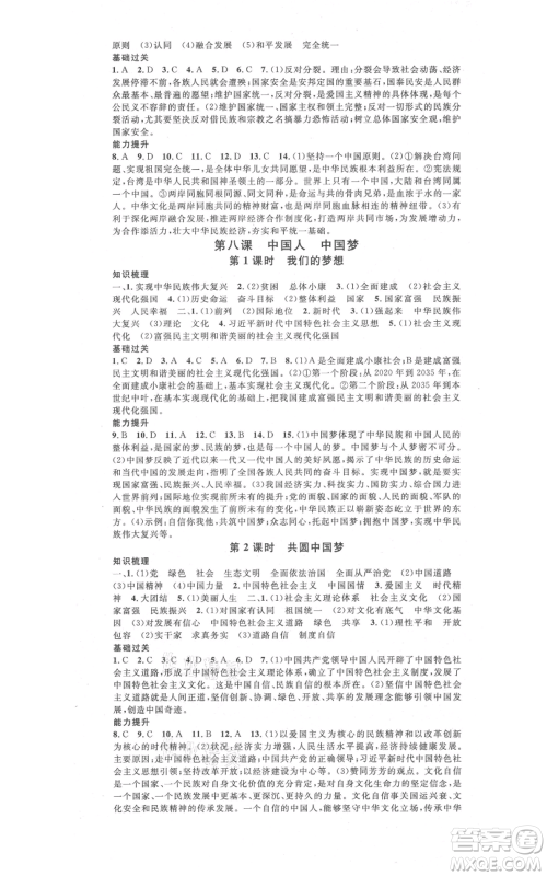 开明出版社2021名校课堂九年级道德与法治背记手册人教版参考答案 开明出版社2021名校课堂九年级道德与法治背记手册人教版参考答案