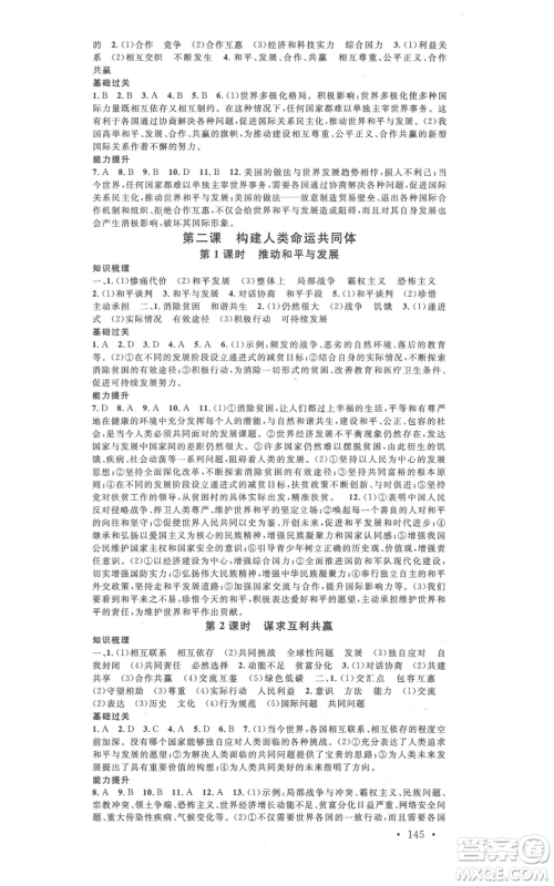 开明出版社2021名校课堂九年级道德与法治背记手册人教版参考答案 开明出版社2021名校课堂九年级道德与法治背记手册人教版参考答案