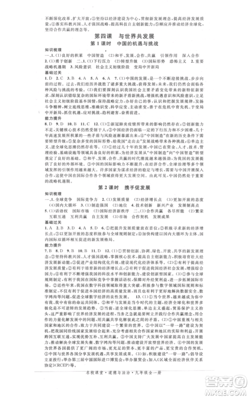 开明出版社2021名校课堂九年级道德与法治背记手册人教版参考答案