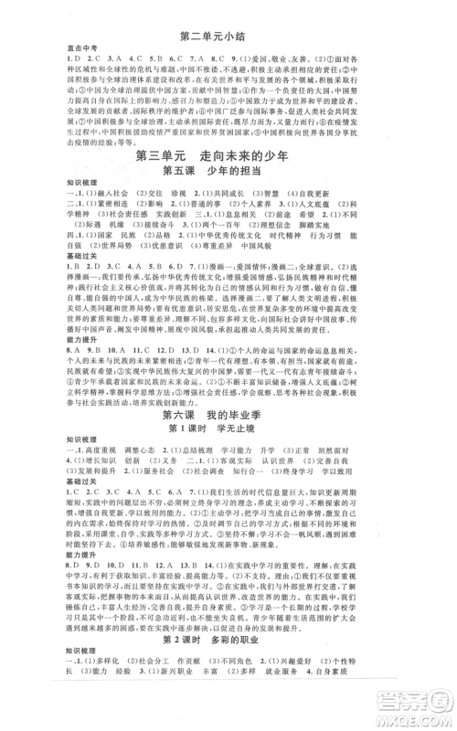 开明出版社2021名校课堂九年级道德与法治背记手册人教版参考答案