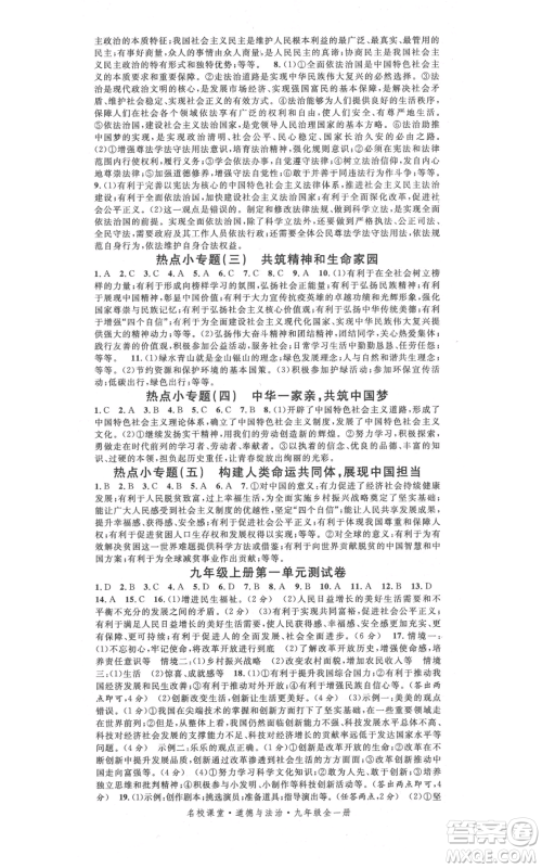 开明出版社2021名校课堂九年级道德与法治背记手册人教版参考答案 开明出版社2021名校课堂九年级道德与法治背记手册人教版参考答案