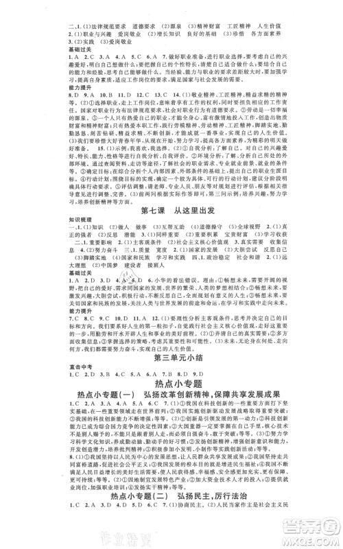 开明出版社2021名校课堂九年级道德与法治背记手册人教版参考答案