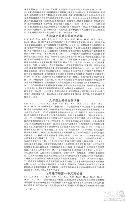 开明出版社2021名校课堂九年级道德与法治背记手册人教版参考答案