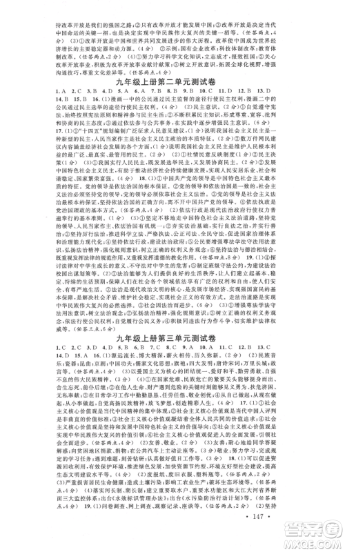 开明出版社2021名校课堂九年级道德与法治背记手册人教版参考答案 开明出版社2021名校课堂九年级道德与法治背记手册人教版参考答案