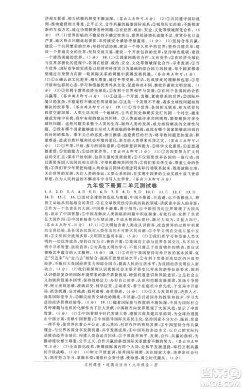开明出版社2021名校课堂九年级道德与法治背记手册人教版参考答案 开明出版社2021名校课堂九年级道德与法治背记手册人教版参考答案