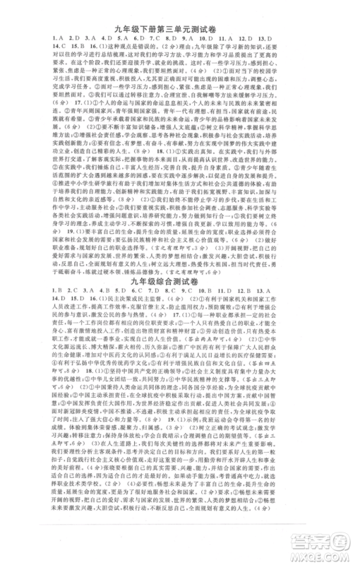 开明出版社2021名校课堂九年级道德与法治背记手册人教版参考答案 开明出版社2021名校课堂九年级道德与法治背记手册人教版参考答案