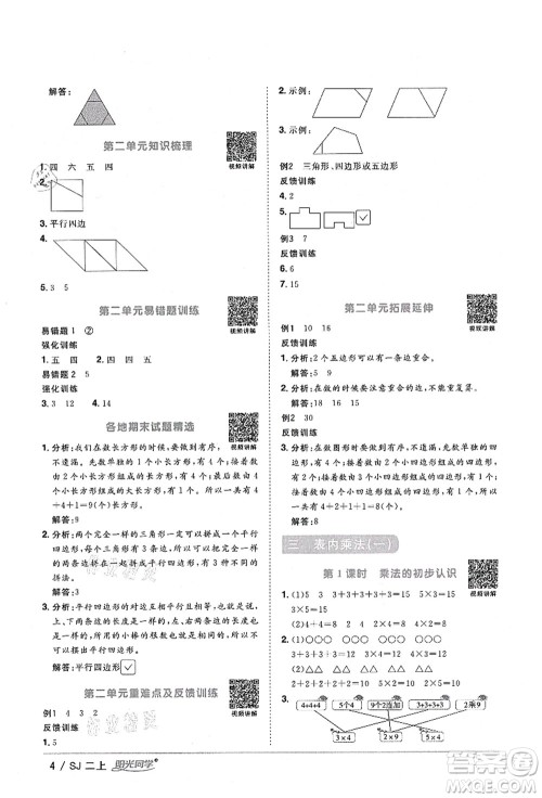 江西教育出版社2021阳光同学课时优化作业二年级数学上册SJ苏教版淮宿连专版答案