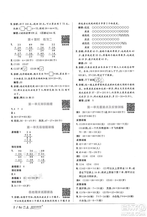 江西教育出版社2021阳光同学课时优化作业二年级数学上册SJ苏教版淮宿连专版答案